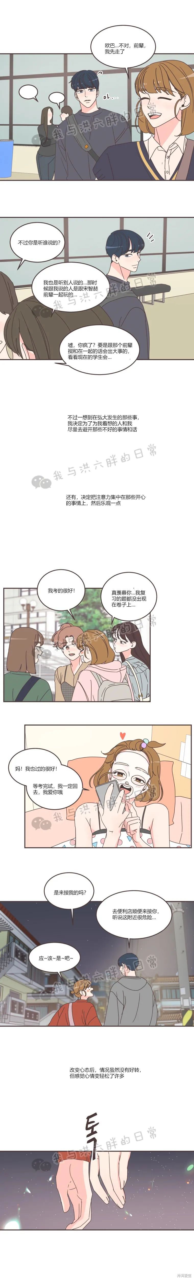 《取向狙击的他》第87话 第11页