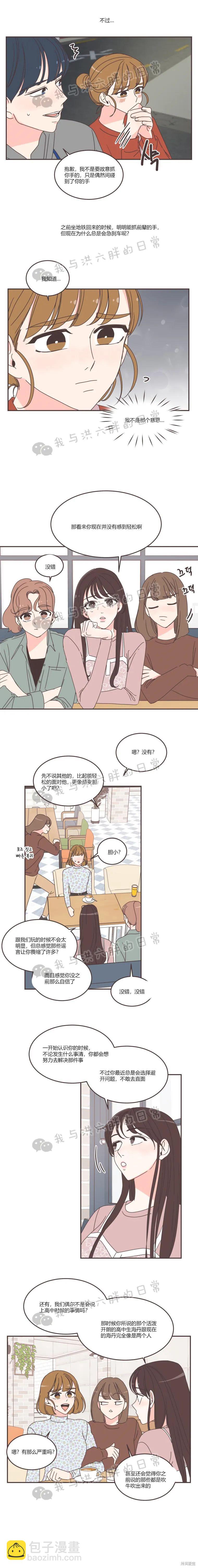 《取向狙击的他》第87话 第12页
