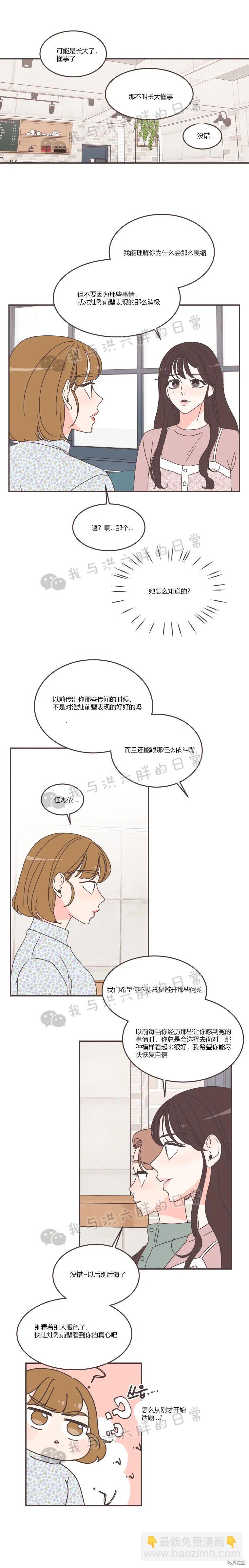《取向狙击的他》第87话 第13页