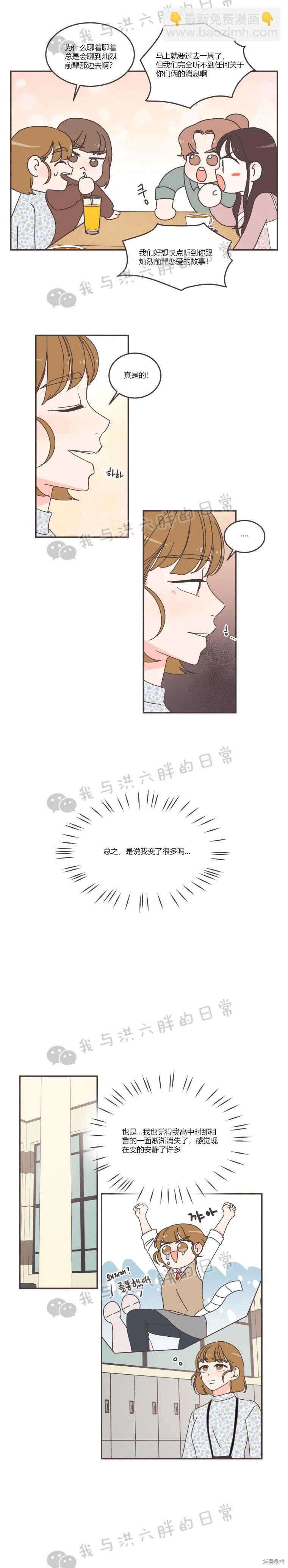 《取向狙击的他》第87话 第14页