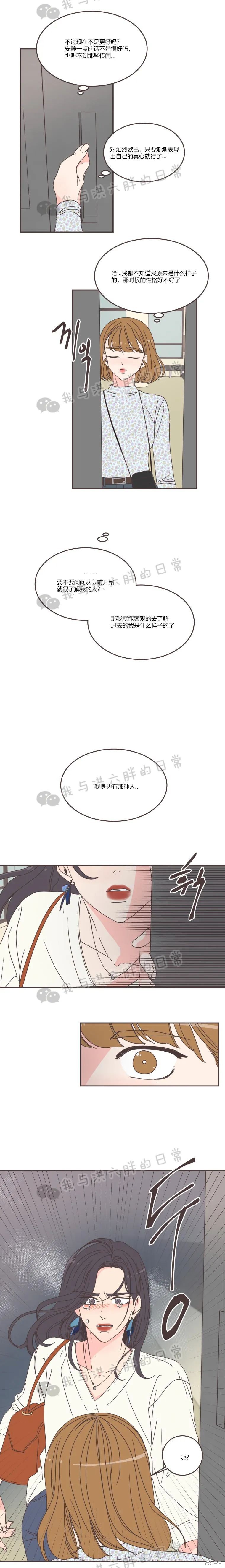 《取向狙击的他》第87话 第15页