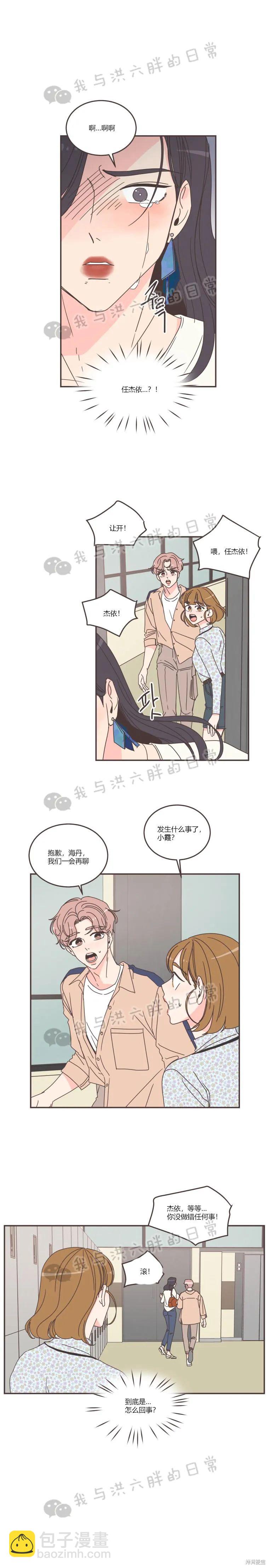 《取向狙击的他》第87话 第16页