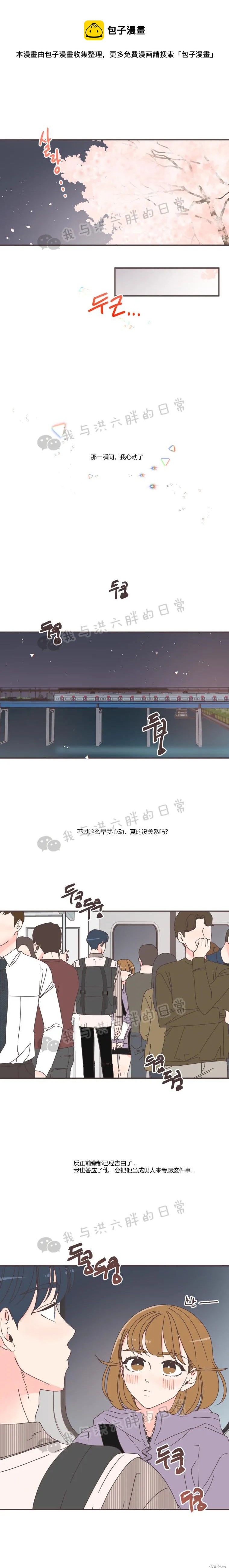《取向狙击的他》第87话 第1页