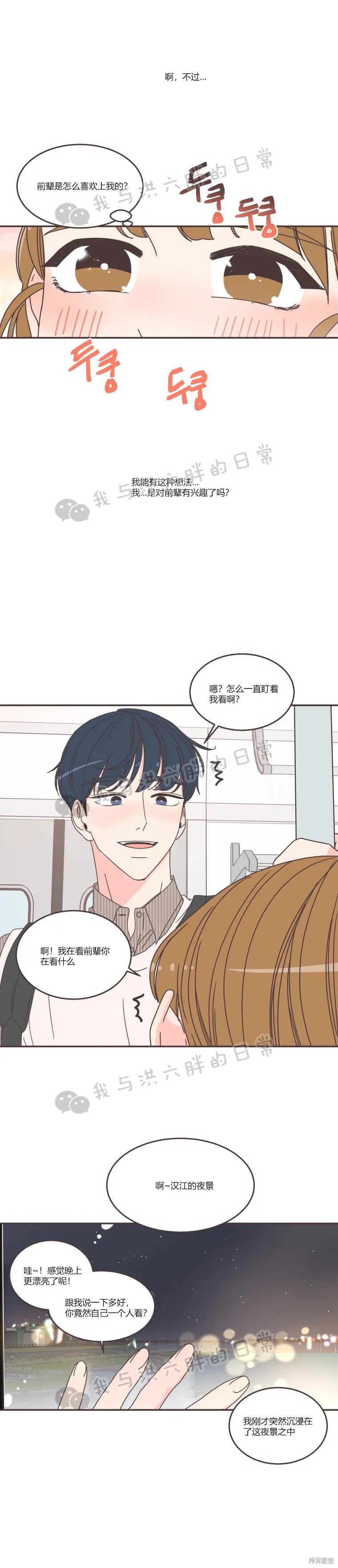 《取向狙击的他》第87话 第2页