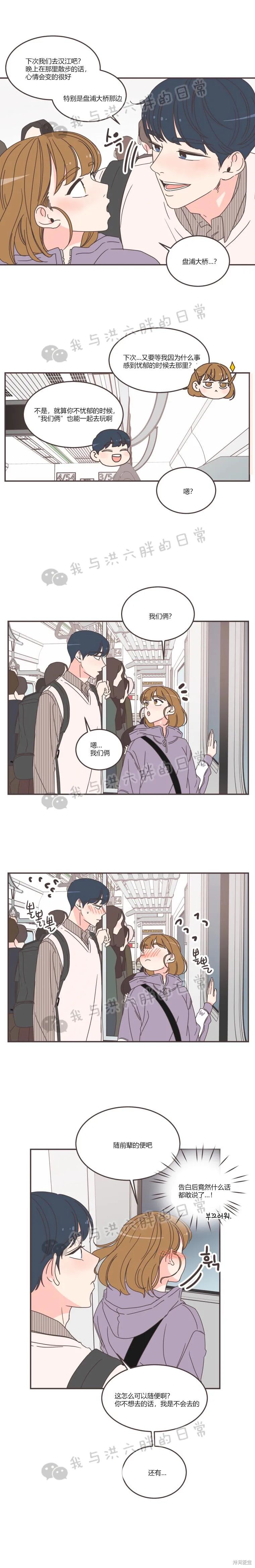 《取向狙击的他》第87话 第3页