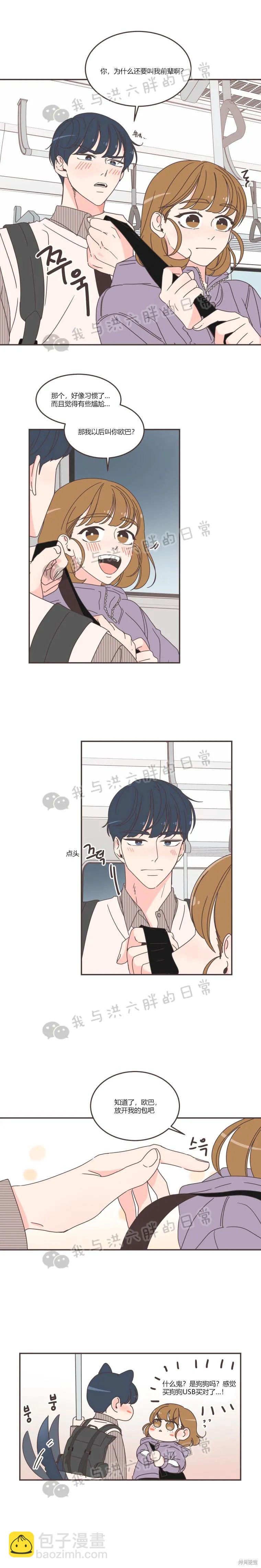 《取向狙击的他》第87话 第4页