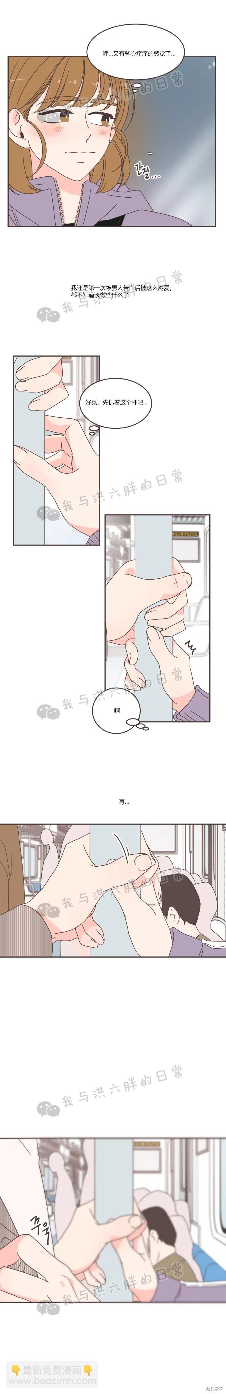 《取向狙击的他》第87话 第5页