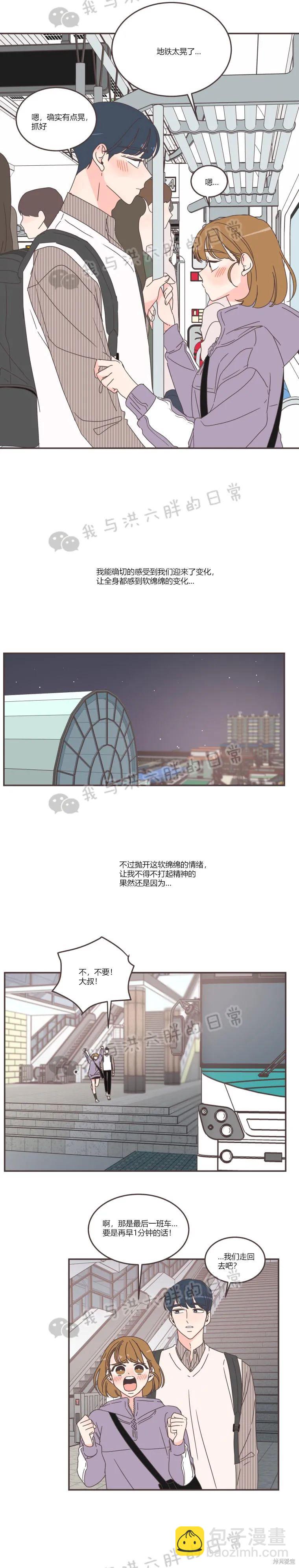 《取向狙击的他》第87话 第6页