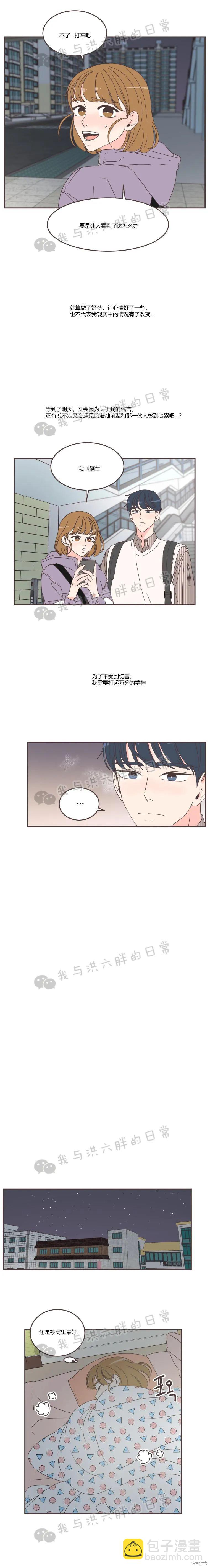 《取向狙击的他》第87话 第7页