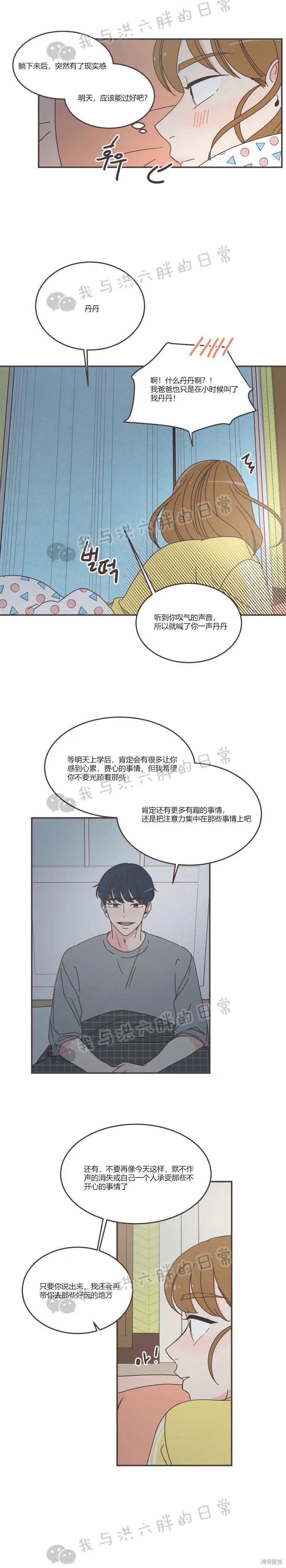 《取向狙击的他》第87话 第8页