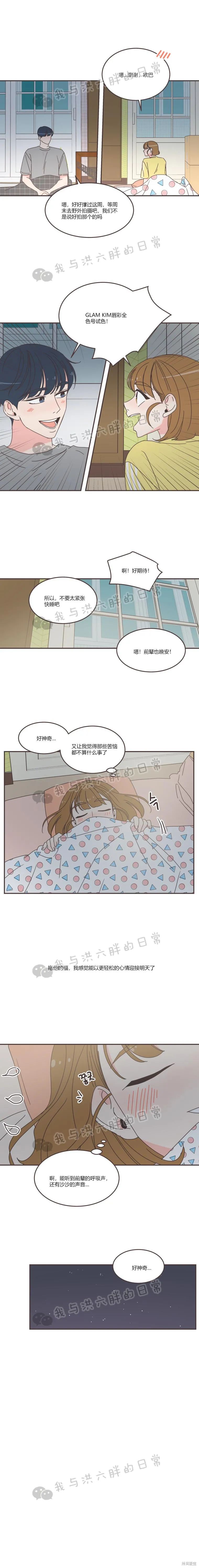 《取向狙击的他》第87话 第9页