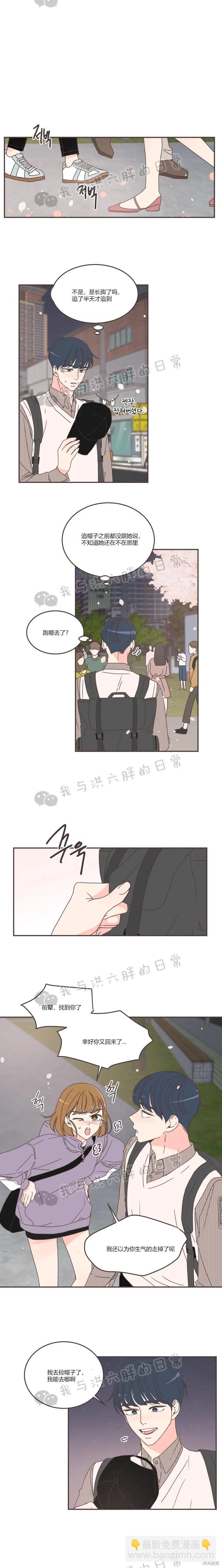 《取向狙击的他》第86话 第10页
