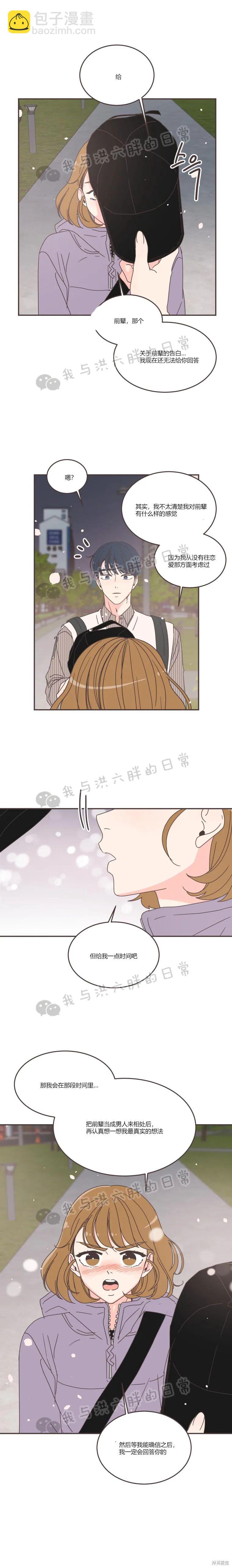 《取向狙击的他》第86话 第11页