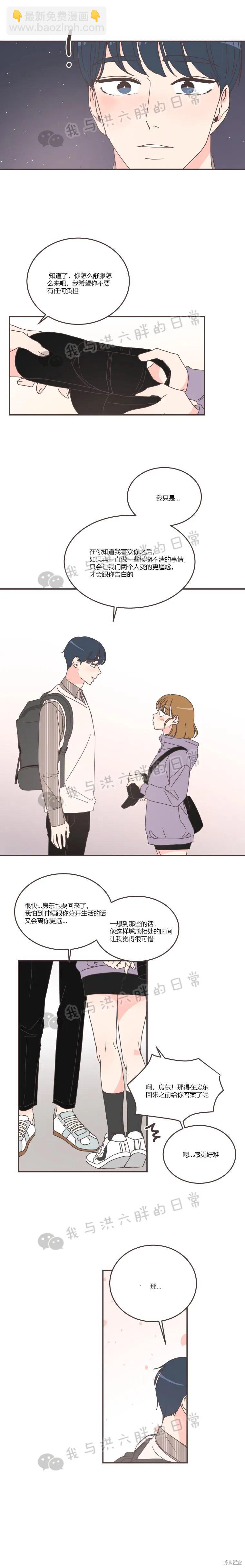 《取向狙击的他》第86话 第12页