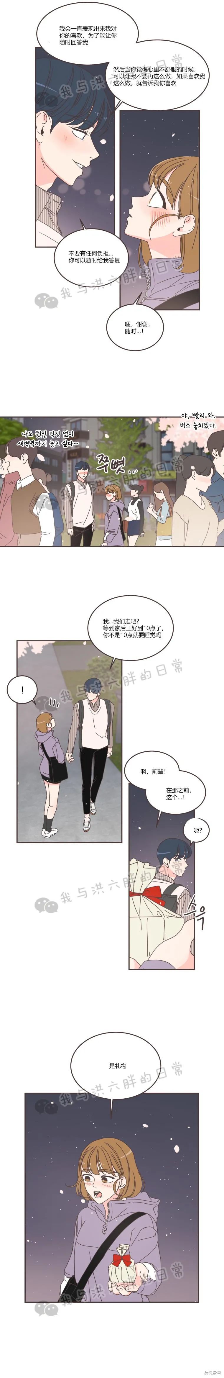 《取向狙击的他》第86话 第13页