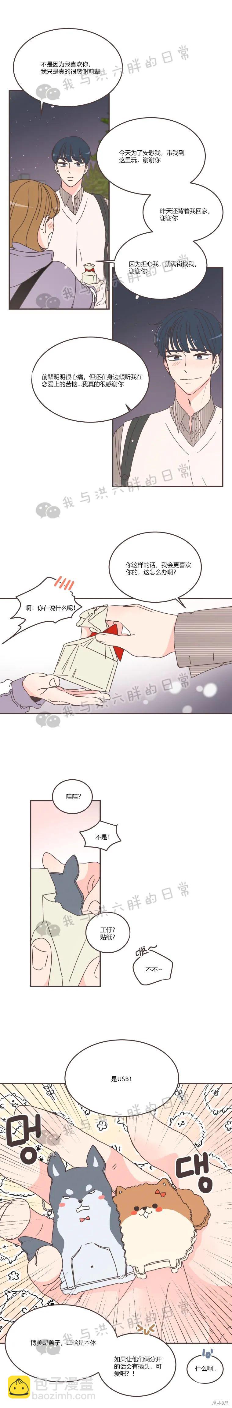 《取向狙击的他》第86话 第14页