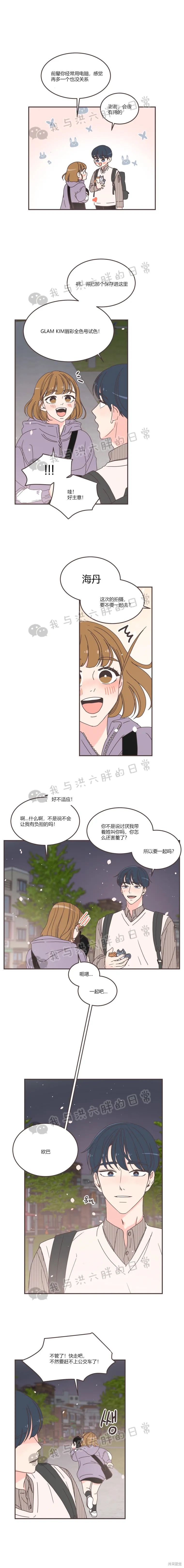 《取向狙击的他》第86话 第15页
