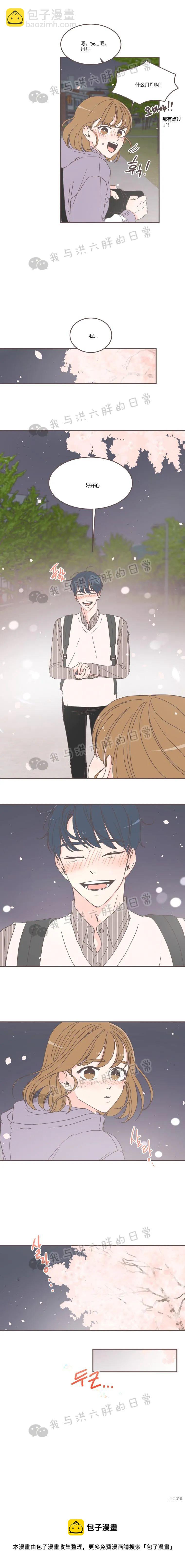 《取向狙击的他》第86话 第16页