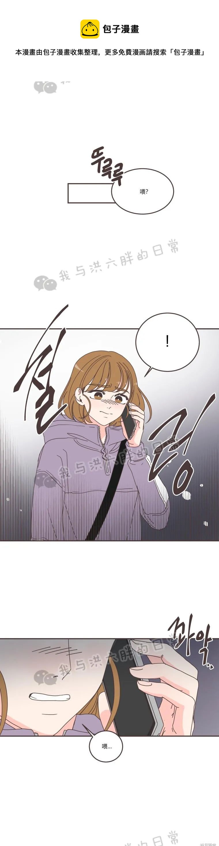 《取向狙击的他》第86话 第1页