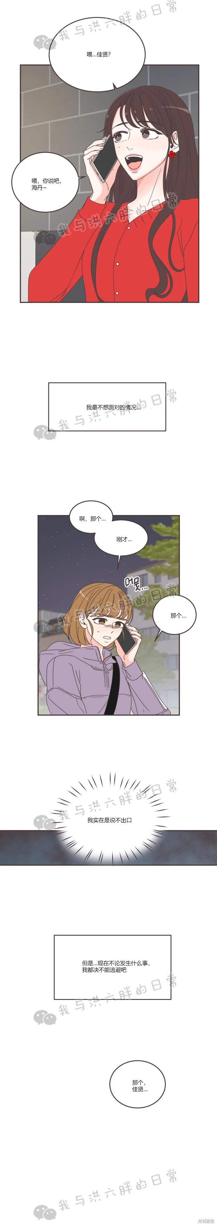 《取向狙击的他》第86话 第2页