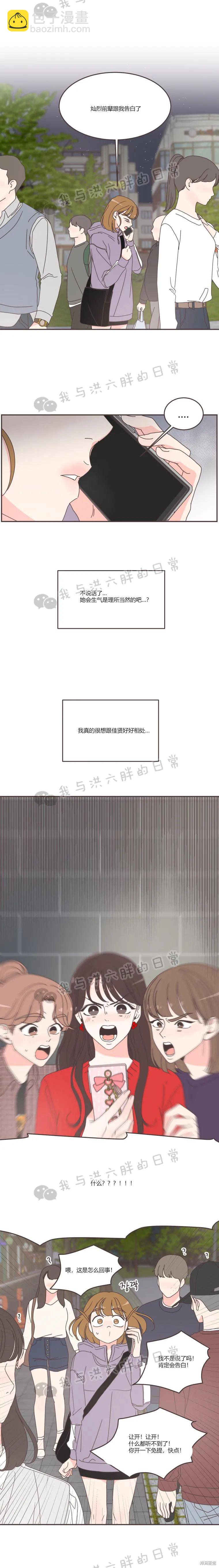 《取向狙击的他》第86话 第3页