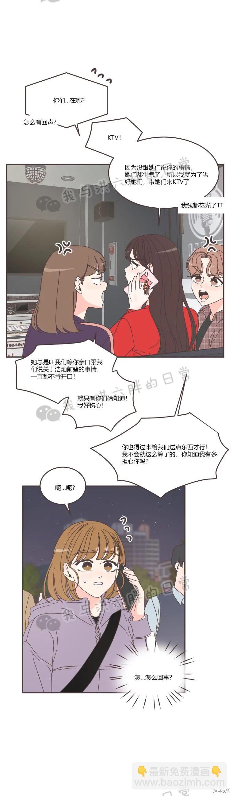 《取向狙击的他》第86话 第4页