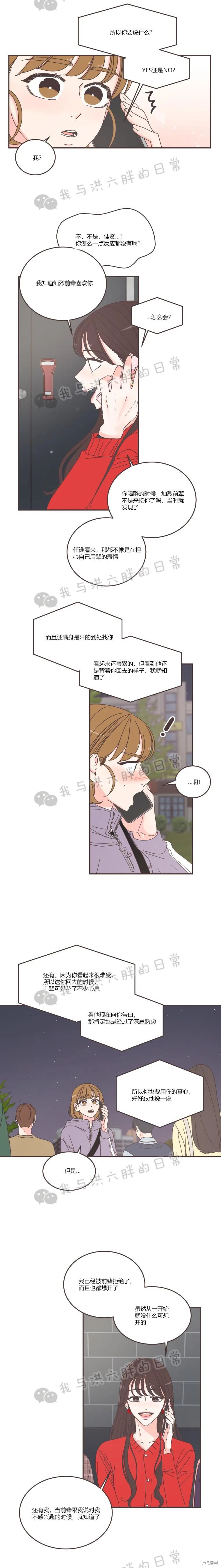 《取向狙击的他》第86话 第5页