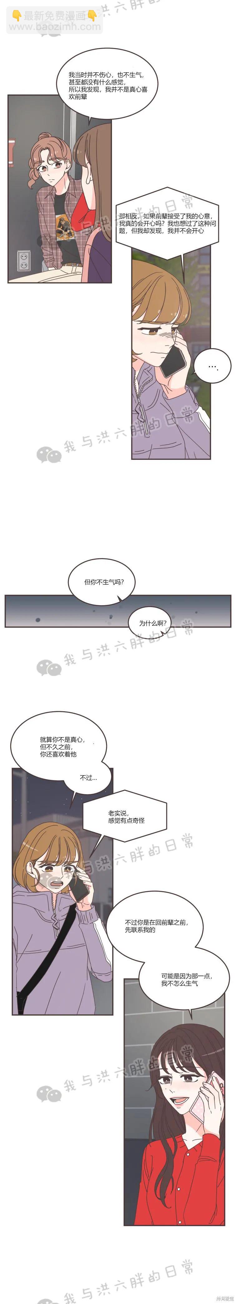 《取向狙击的他》第86话 第6页