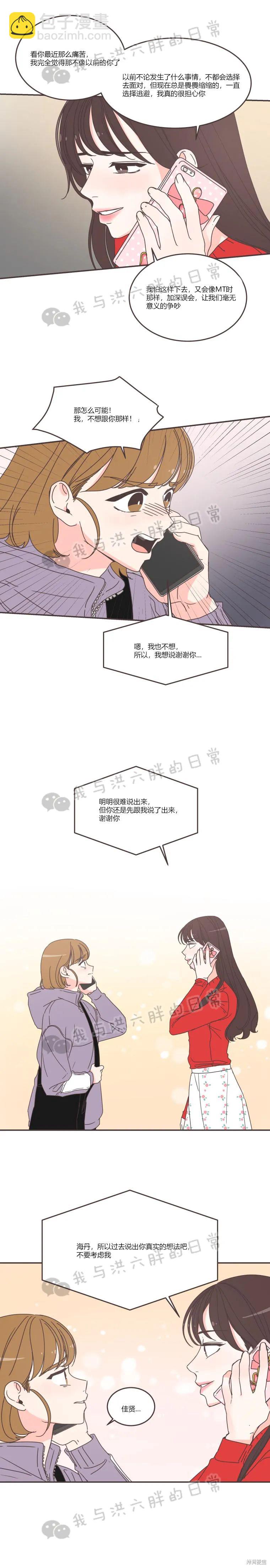《取向狙击的他》第86话 第7页
