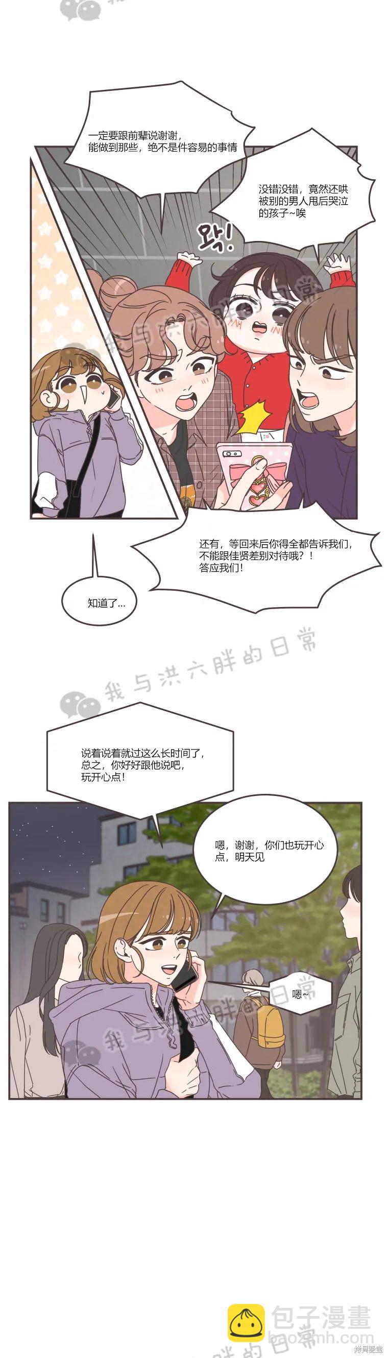 《取向狙击的他》第86话 第8页