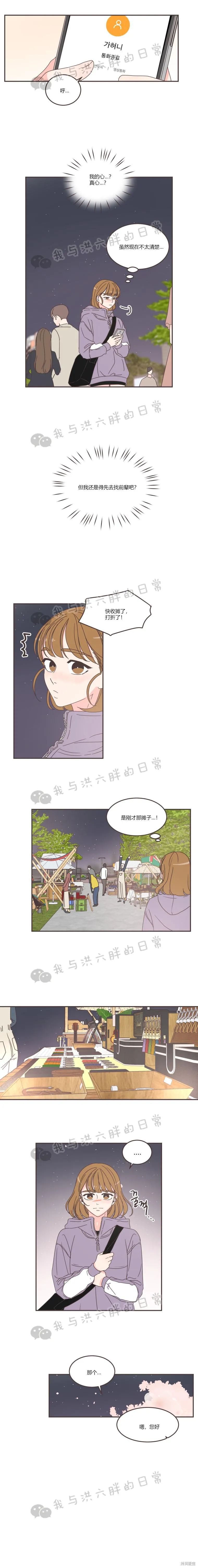 《取向狙击的他》第86话 第9页