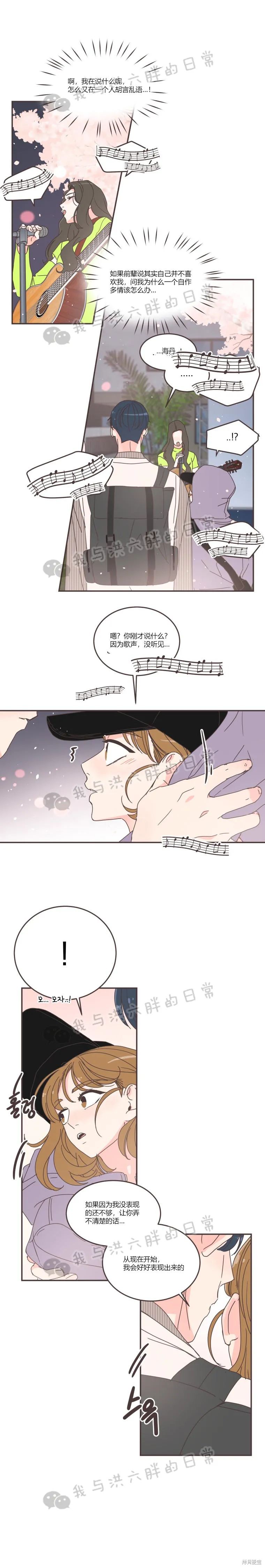 《取向狙击的他》第85话 第10页