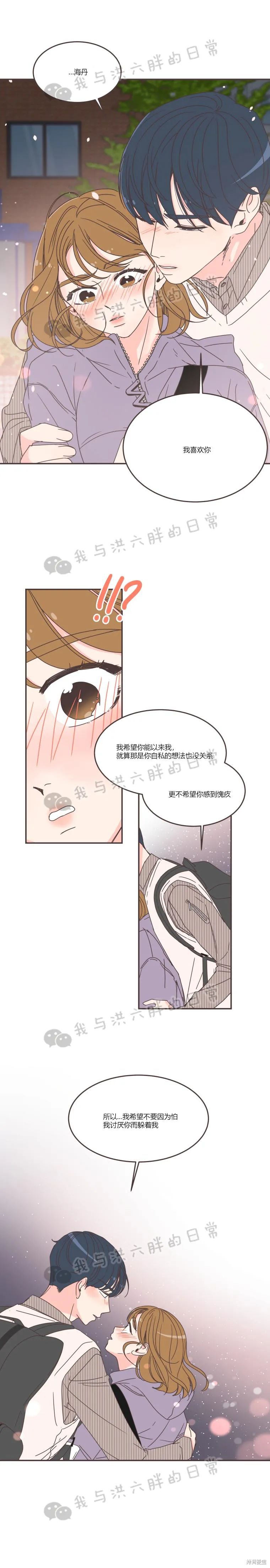 《取向狙击的他》第85话 第11页