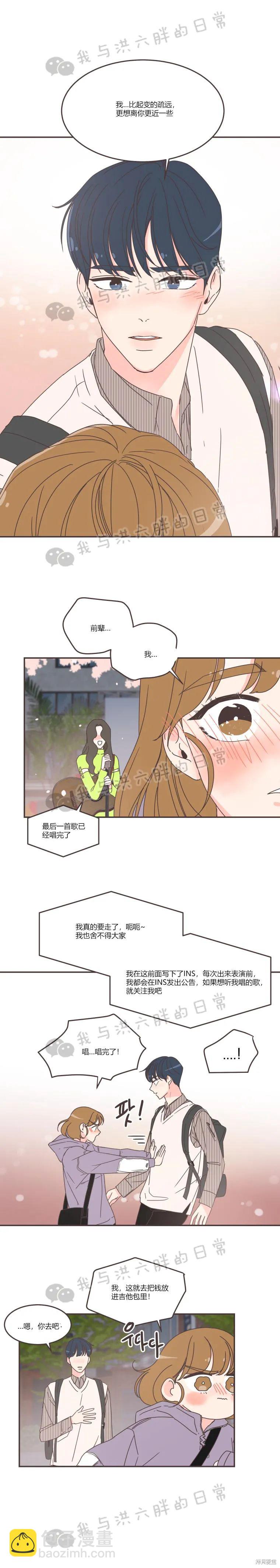 《取向狙击的他》第85话 第12页