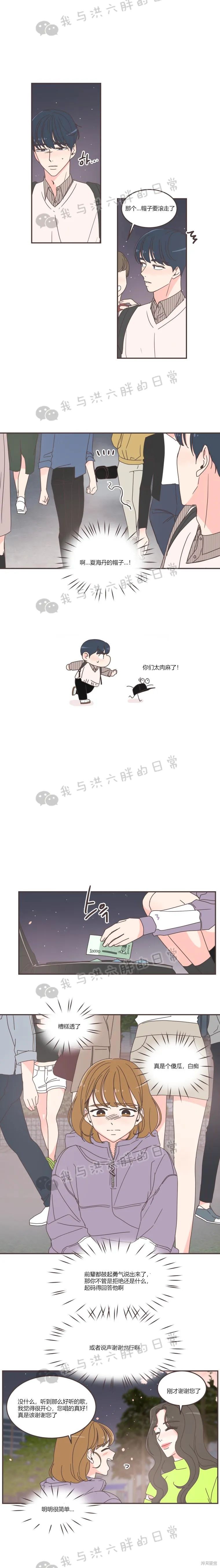 《取向狙击的他》第85话 第13页