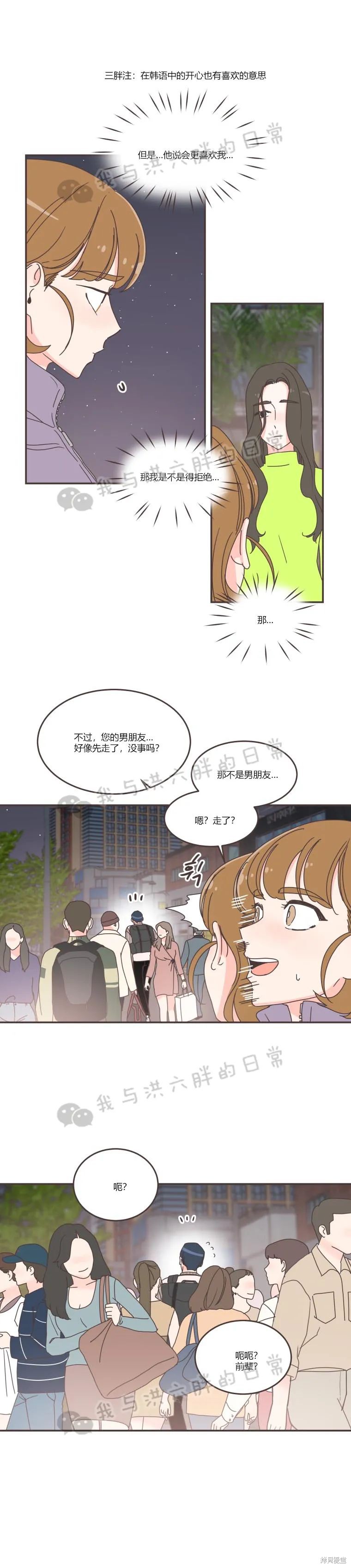 《取向狙击的他》第85话 第14页