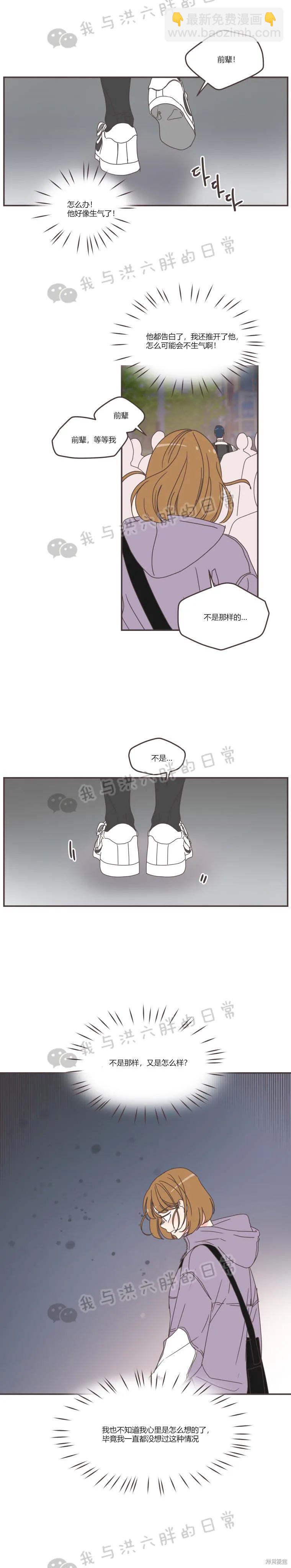 《取向狙击的他》第85话 第15页