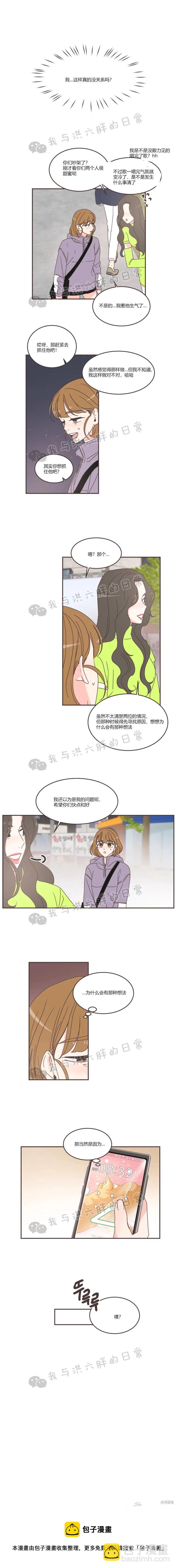《取向狙击的他》第85话 第16页