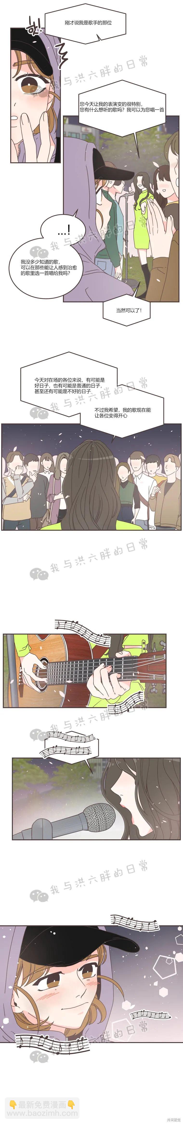 《取向狙击的他》第85话 第2页