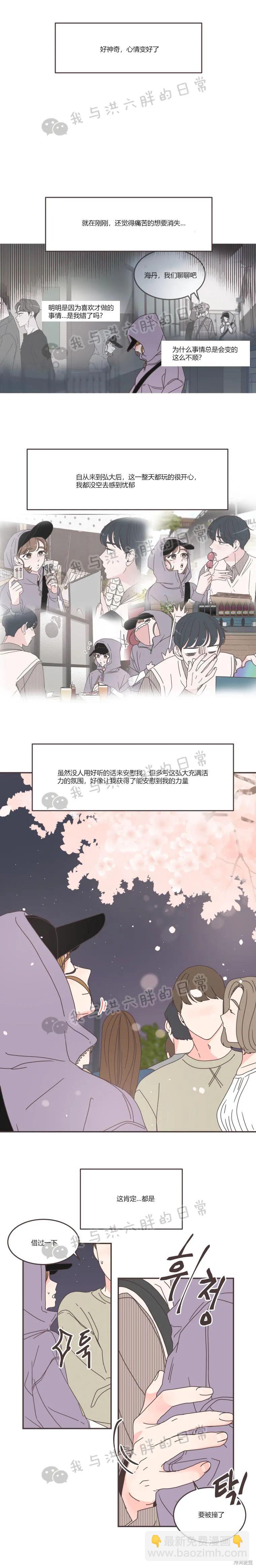 《取向狙击的他》第85话 第3页