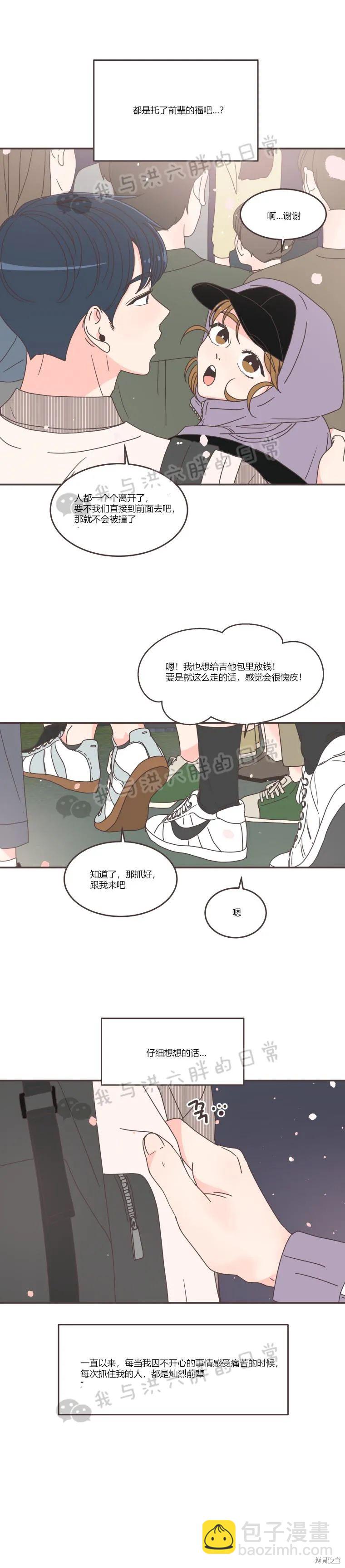 《取向狙击的他》第85话 第4页