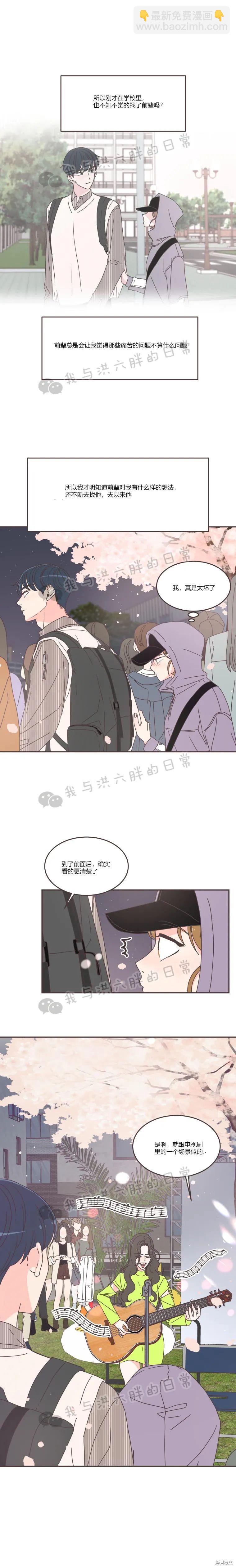 《取向狙击的他》第85话 第5页