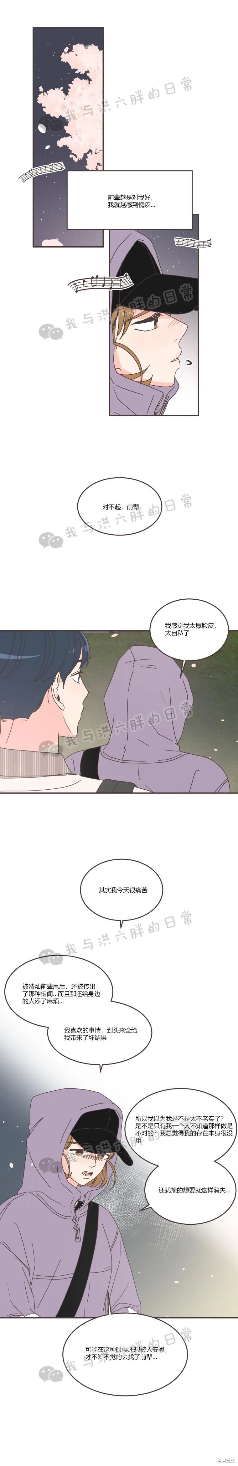 《取向狙击的他》第85话 第6页