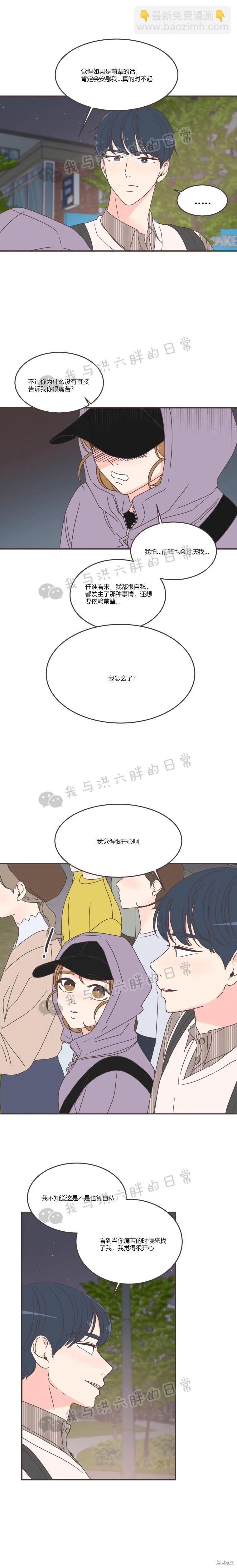 《取向狙击的他》第85话 第7页