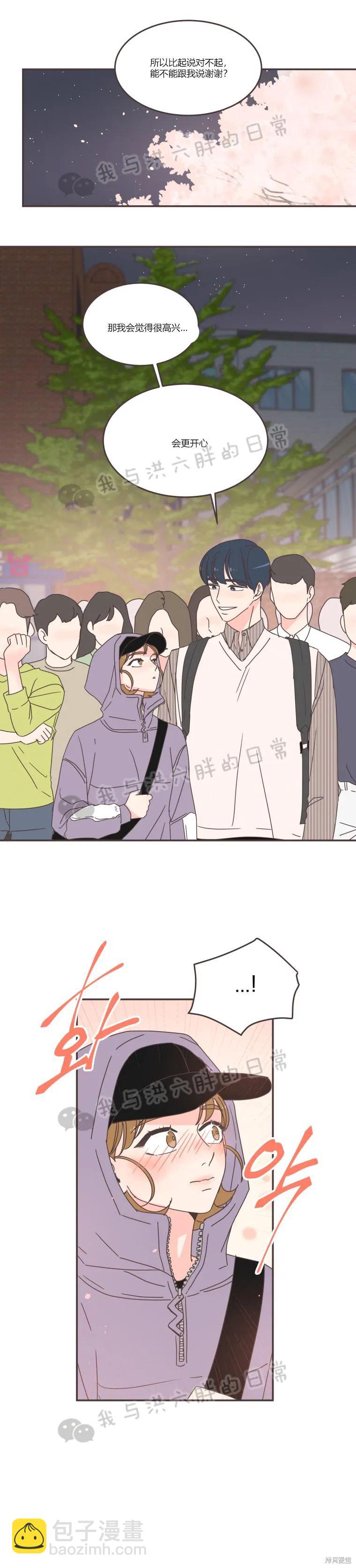 《取向狙击的他》第85话 第8页