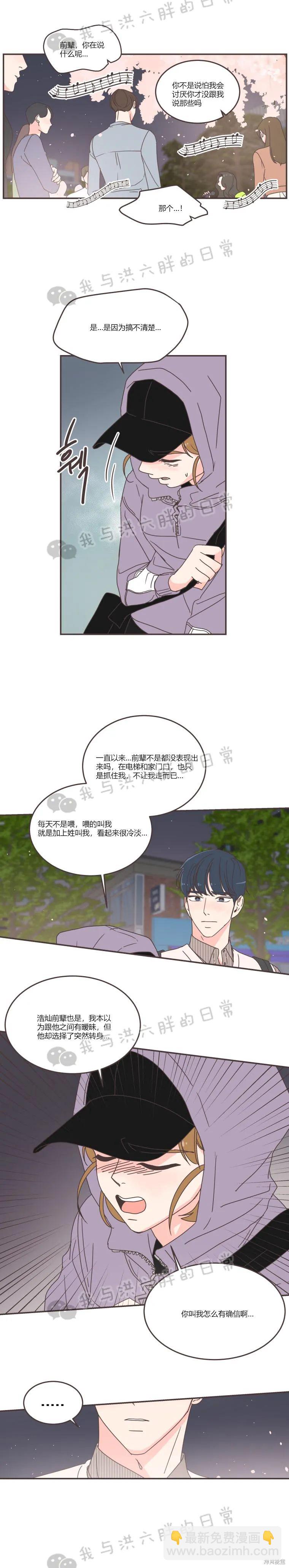 《取向狙击的他》第85话 第9页