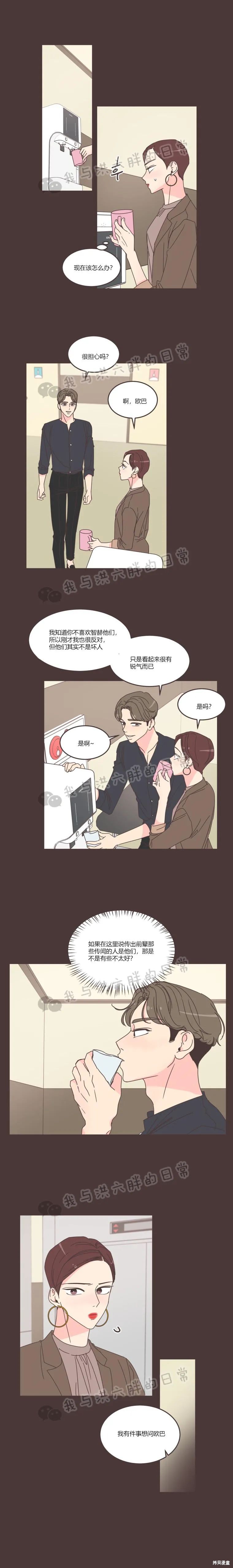 《取向狙击的他》第88话 第10页
