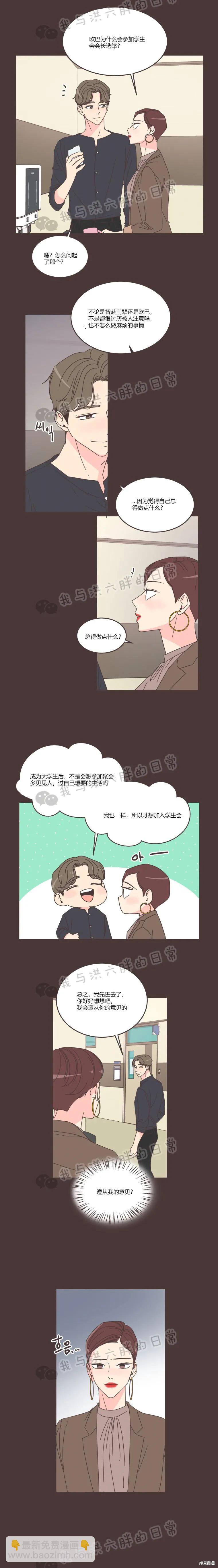 《取向狙击的他》第88话 第11页