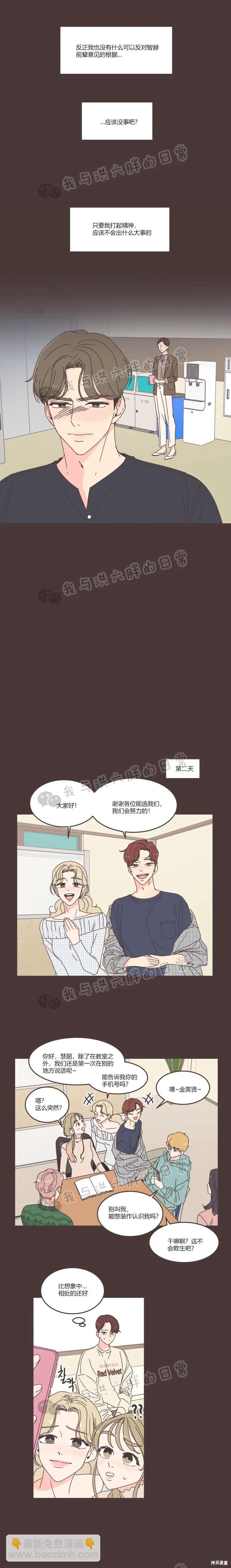 《取向狙击的他》第88话 第12页