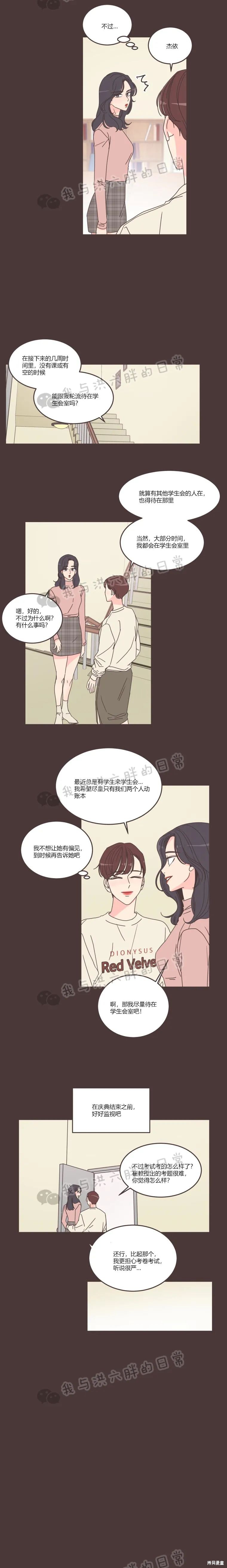 《取向狙击的他》第88话 第13页